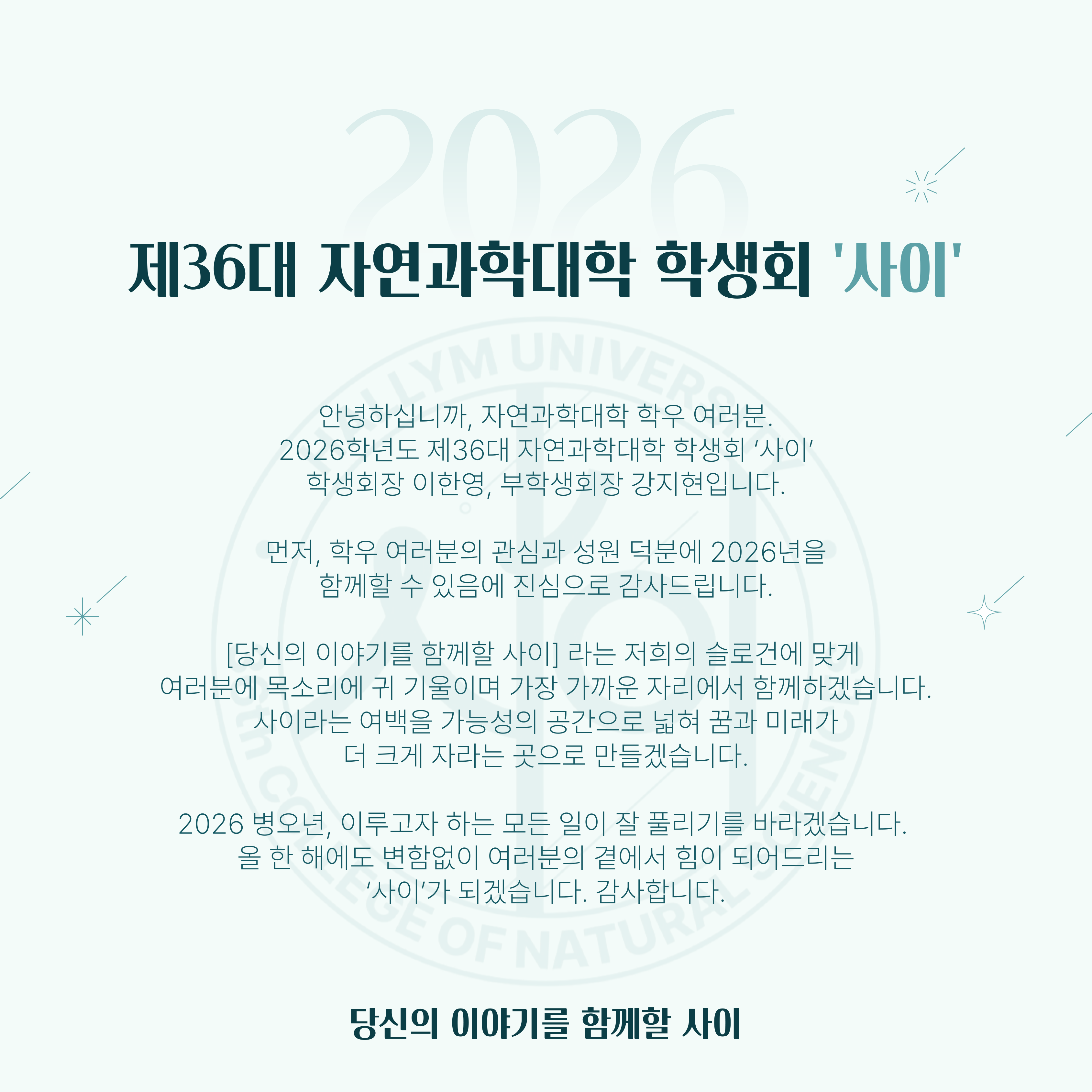 회장단 인사말